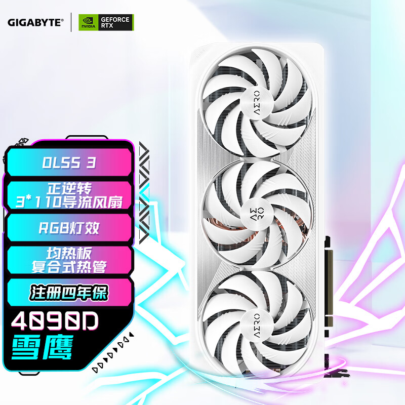GIGABYTE 技嘉 雪鹰GIGABYTE GeForce RTX 4090 D AERO 24G 电竞游戏设计电脑独立显卡支