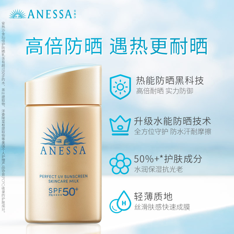 ANESSA 安热沙 防晒霜金瓶24年新版面部防晒60ml 66.8元