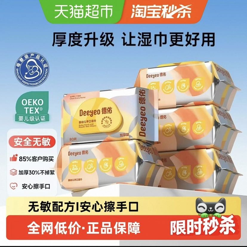 德佑 婴儿 加厚手口湿巾80抽5包 19.12元