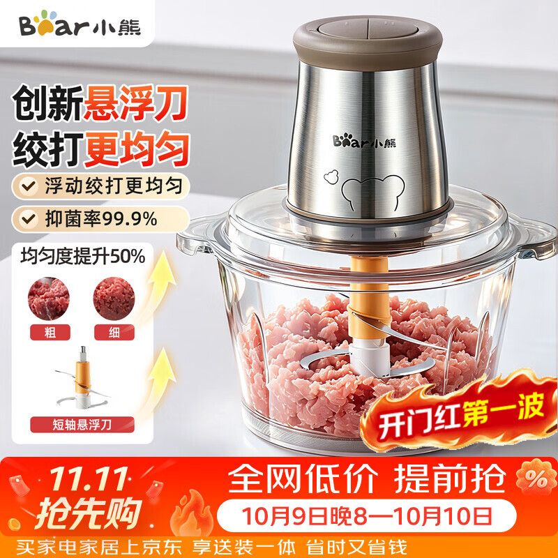 小熊 QSJ-B03U3升级悬浮刀 绞肉机 59.77元 - 清风线报