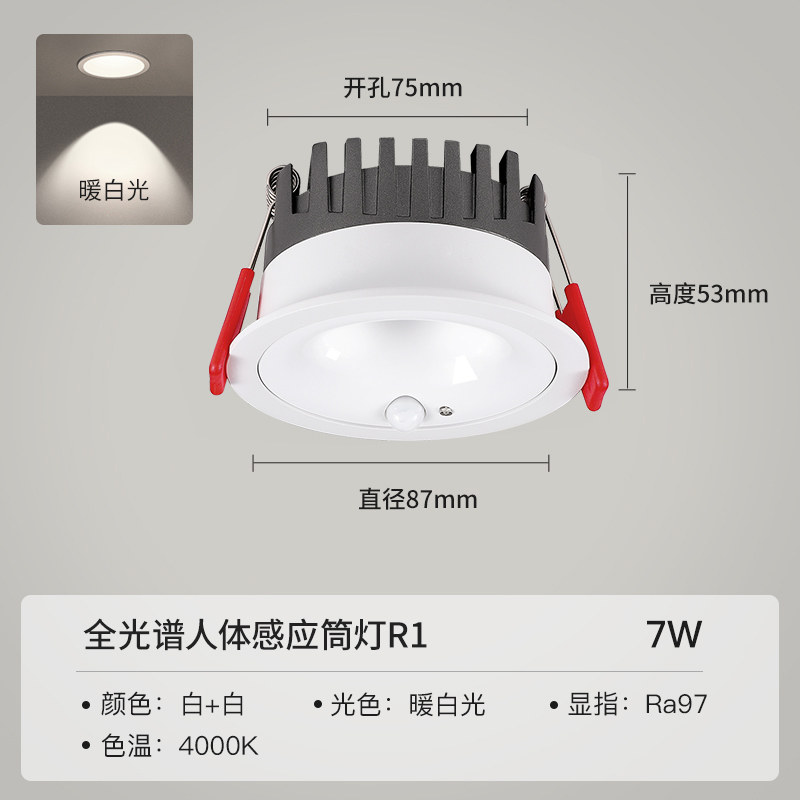 Yeelight 感应筒灯嵌入式红外人体感应玄关灯过道天花灯LED光感灯 29.5元