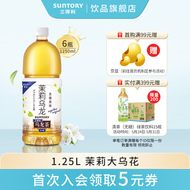 SUNTORY 三得利 plus会员：三得利（Suntory）无糖0脂 茉莉乌龙茶饮料 大容量 1.25