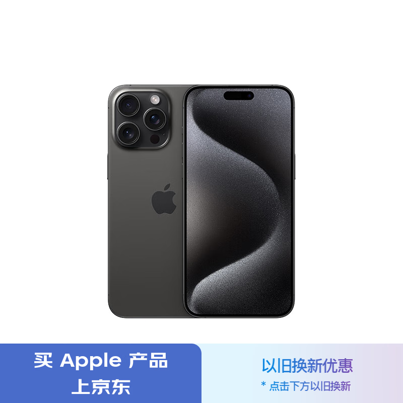 Apple 苹果 iPhone 15 Pro Max 5G手机 512GB 黑色钛金属 ￥9099