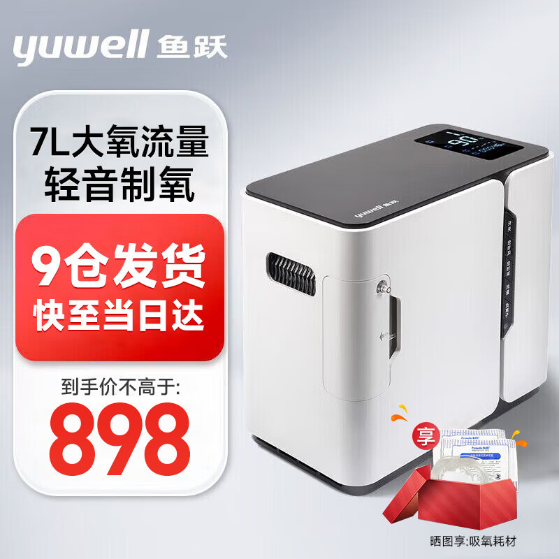 yuwell 鱼跃 家用制氧机 经典1-7L氧流量调节+72H稳定供氧+智能定时 848元（需用