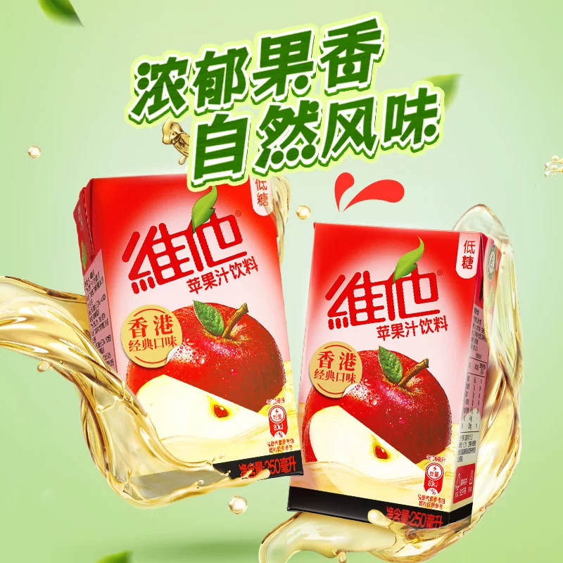 维他 苹果汁饮料整箱休闲夏日出游饮品聚餐解油清爽解腻 250ml*24盒 39.4元 - 86线报