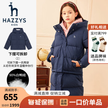 HAZZYS 哈吉斯 品牌童装女童冬羽绒服中长款时尚百搭可拆卸一衣两穿羽绒服 