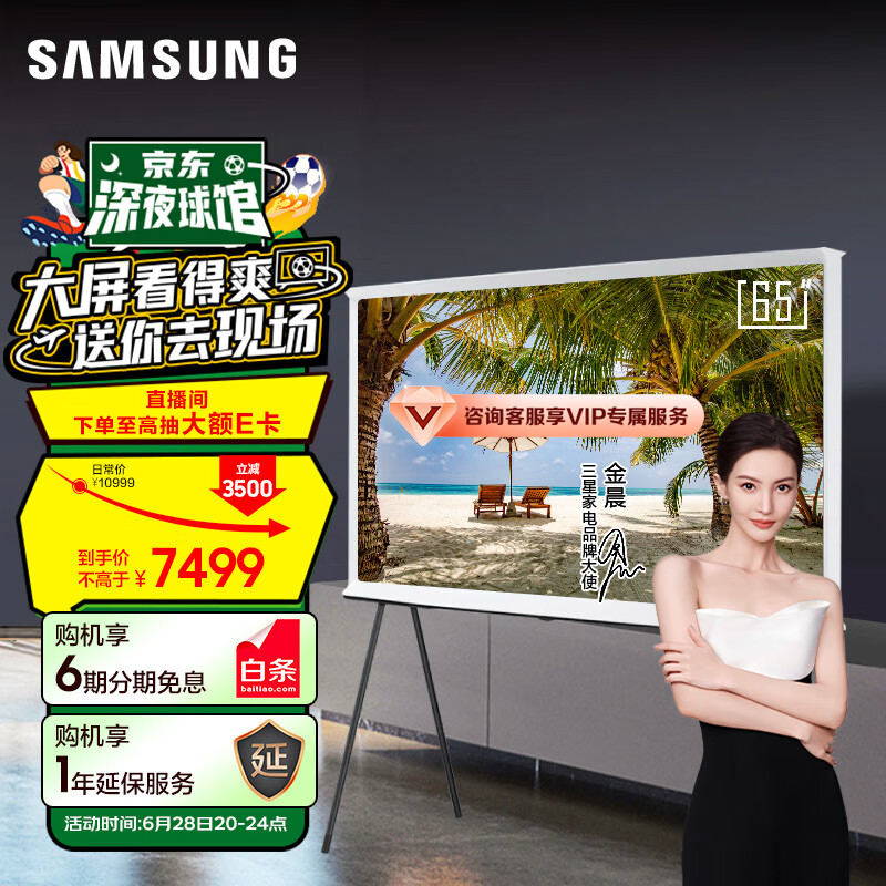 SAMSUNG 三星 QA65LS01CAJXXZ 液晶电视 65英寸 4K ￥7499