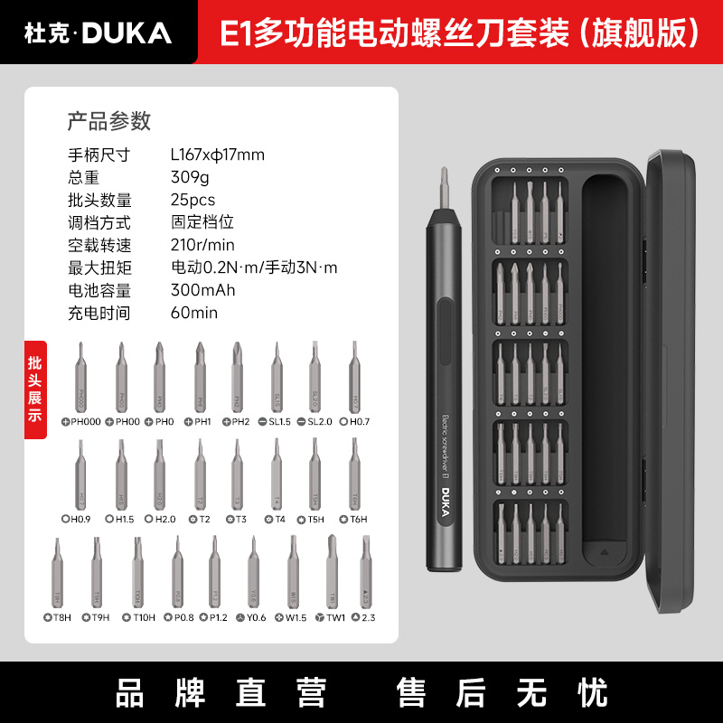杜克 DUKA E1电动螺丝刀套装多功能手持小型迷你家用维修充电式工具套装 80