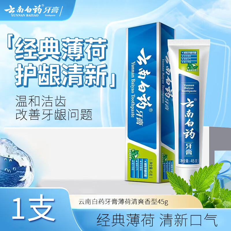 云南白药 牙膏清新晨露薄荷清爽香型留兰香养护牙龈清洁口腔清新口气 款