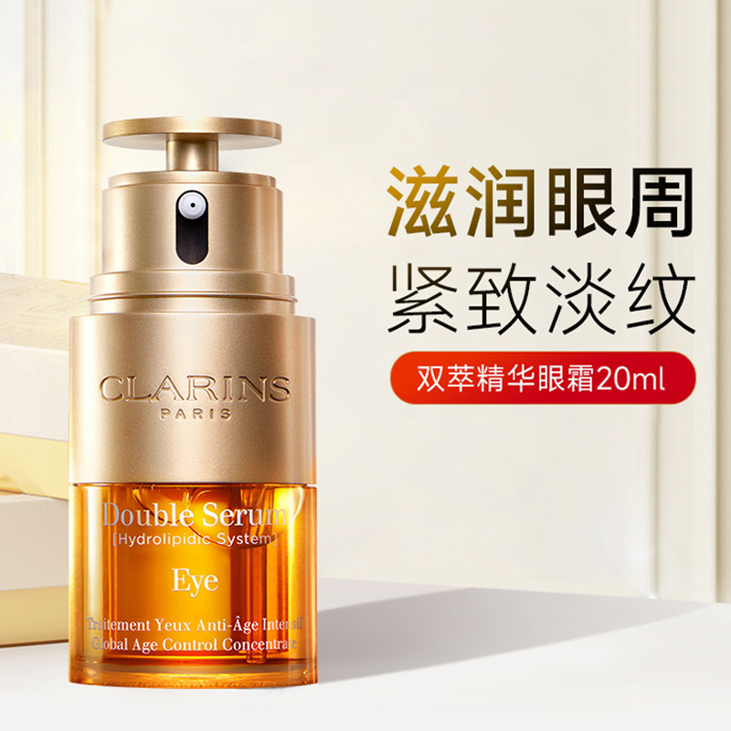 CLARINS 娇韵诗 双萃精华眼霜 紧致精华 眼部精华补水保湿淡化细纹 双萃焕活