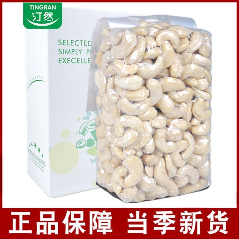 汀然 原味腰果仁 500g/250g 新鲜去皮腰果 20.8元