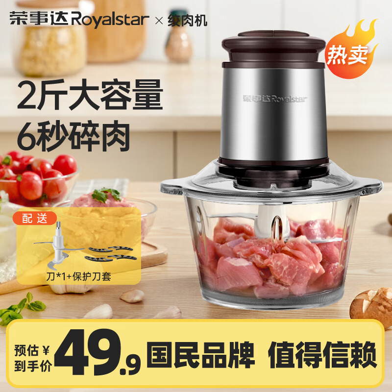 荣事达 RS-JR3039 绞肉机 34.91元（需用券）