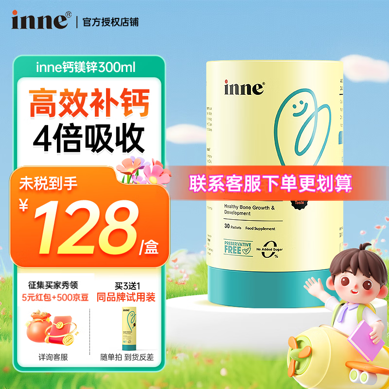 inne 小金条钙镁锌 30条 ￥126.67