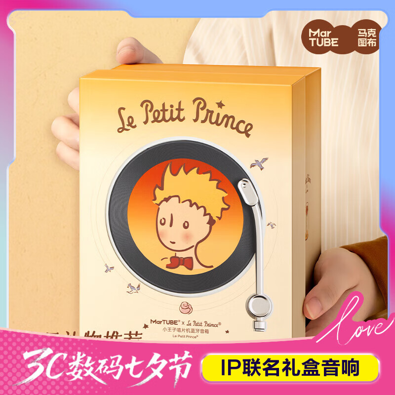 马克图布 小王子唱片机蓝牙音响 标准版 97.3元（需用券）