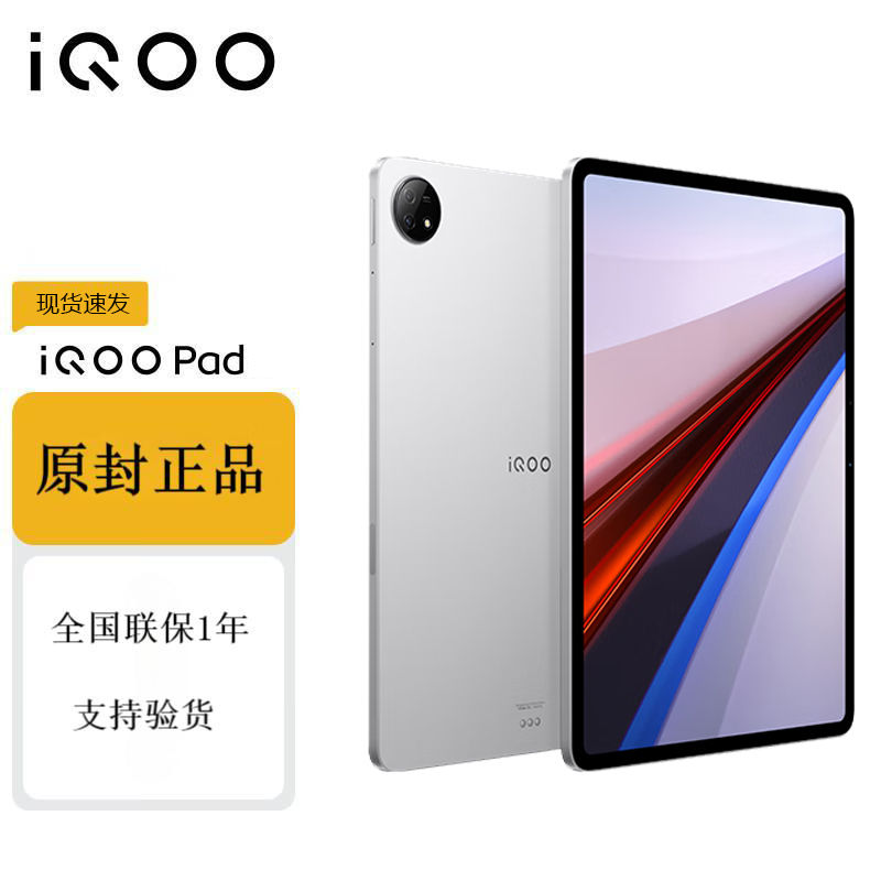 百亿补贴：iQOO vivo iQOO Pad 12.1英寸超感巨幕 10000mAh大电池 平板电脑 2235元（