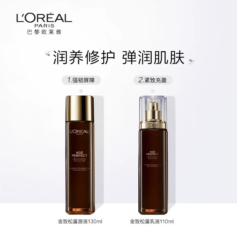 L'OREAL PARIS 欧莱雅金致臻颜松露水乳套装修护源液130ml 修护乳液110ml 589元