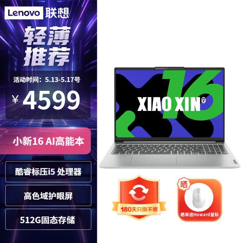 Lenovo 联想 小新14/小新16 2024款 4799元