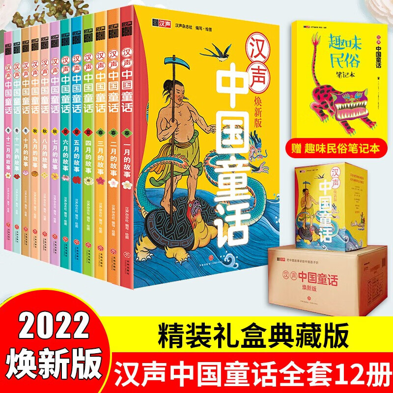 《汉声中国童话》（套装共12册） 299.1元（需用券）