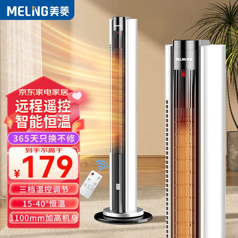 MELING 美菱 MPN-DZ2227 暖风机 象牙白 加高款 159元（需用券）