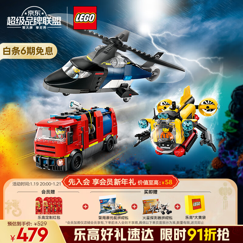 乐高 LEGO 积木城市系列60462 直升机消防车与潜艇套装男孩儿童玩具 372.15元