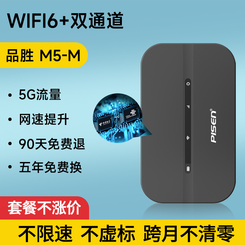 品胜网络 品胜随身wifi2024新款移动无线wifi便携式4G5无限速流量全国通用网络