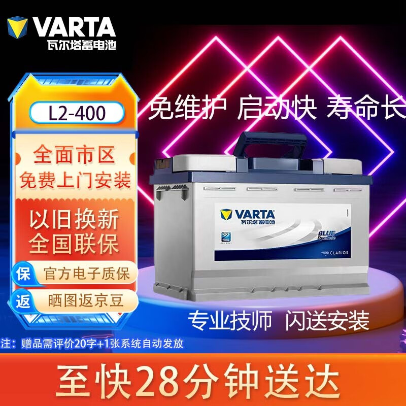 VARTA 瓦尔塔 汽车电池蓄电池 L2-400汽车电瓶12V60AH上门安装适配 标致2008/3008 28