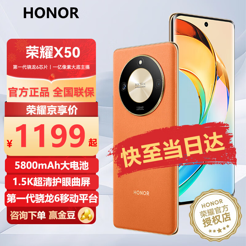 HONOR 荣耀 x50代骁龙6芯片 1.5K清护眼曲屏X40升级版 5G手机 燃橙色 8GB+256GB 1280