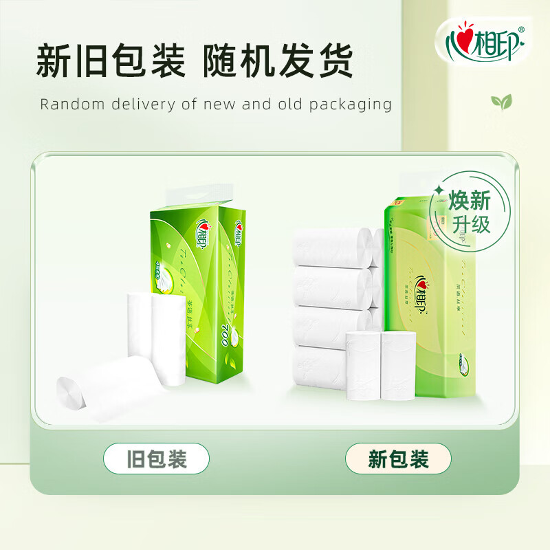 心相印 卷纸4层 70g*10卷 8.8元