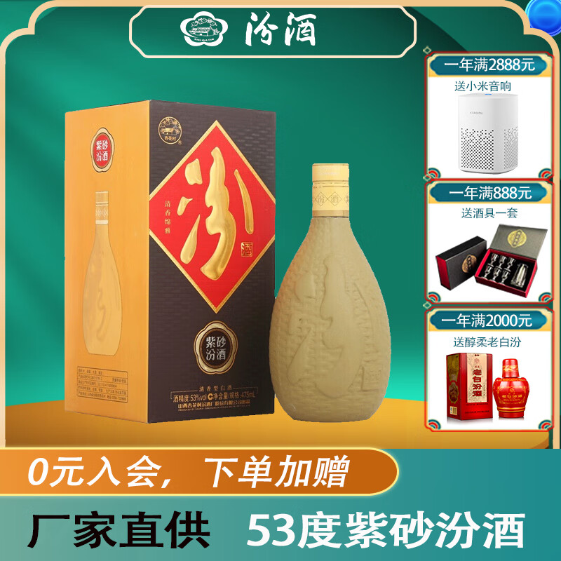 汾酒 紫砂汾酒 53%vol 清香型白酒 475ml 单瓶装 ￥84.5