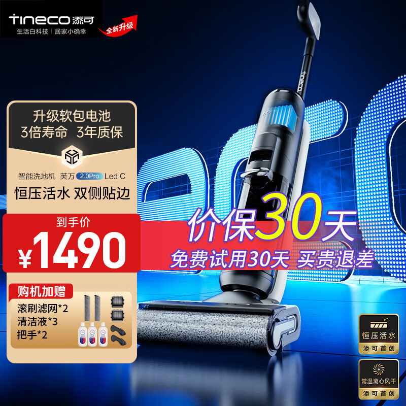 Tineco 添可 芙万2.0ProLED C无线智能洗地机 软包电池 二代无线手持吸尘洗 2.0Pro
