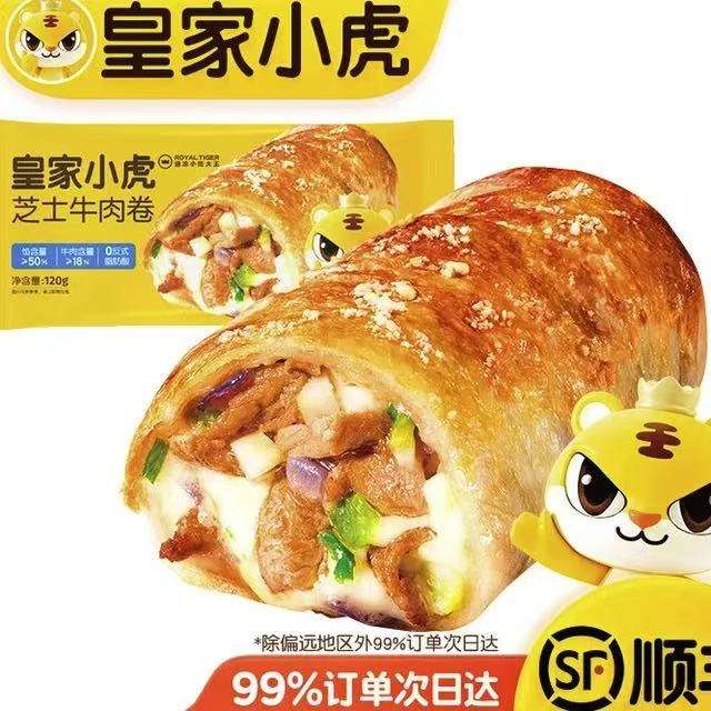 皇家小虎 安格斯牛肉 | 芝士牛肉卷120g*2*5件任选 9.8元/件（5件任选，共49元