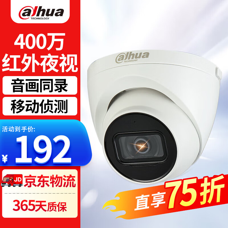 da hua 大华 dahua)监控器400万高清红外夜视50米家用商超店铺监控器POE网线供电