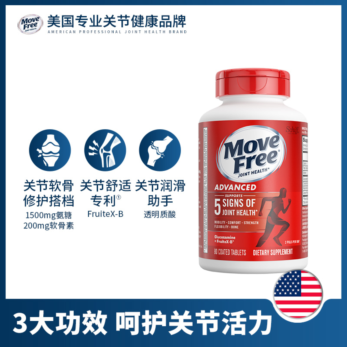 Move Free 益节 日常养护经典款红瓶 80粒 159元