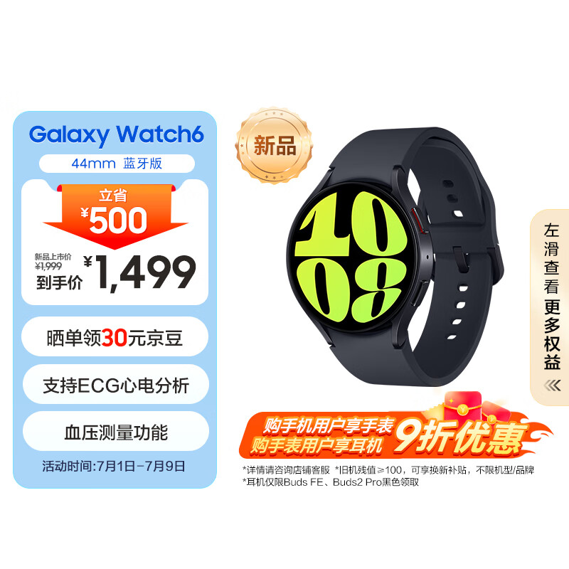 SAMSUNG 三星 Galaxy Watch6 智能手表 44mm 黑色表壳 云影灰硅胶表带（北斗、血压