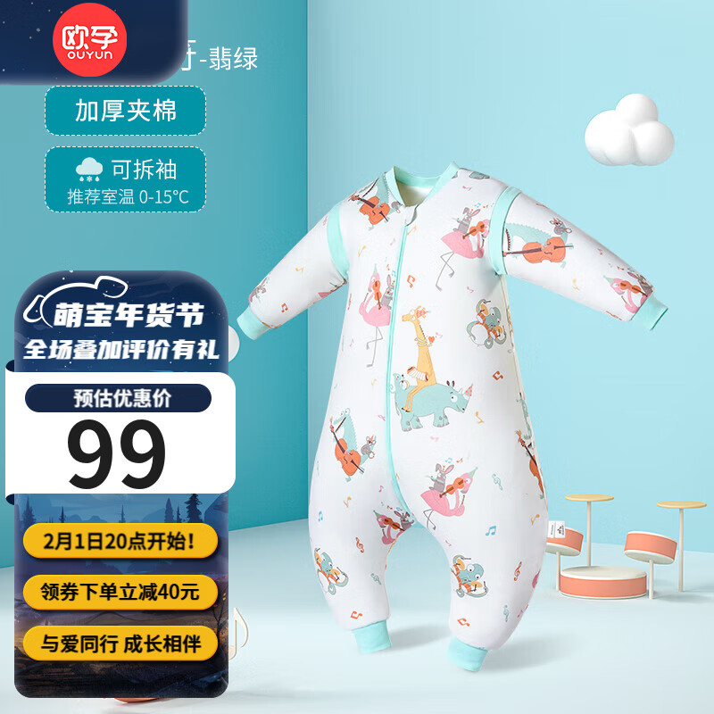 OUYUN 欧孕 婴儿恒温填充睡袋 冬季0-15度 69元（需用券）