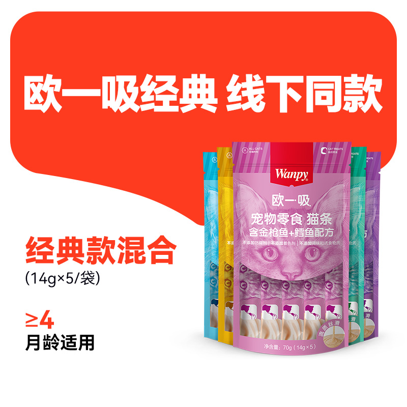 顽皮 100支猫条wanpy顽皮欧一吸猫条猫零食猫湿粮罐成猫幼猫 22.11元