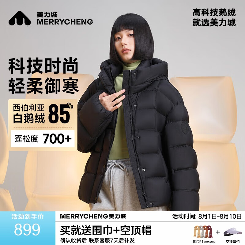美力城 西伯利亚白鹅绒 700+蓬松度 三防羽绒服 (赠送围巾+空顶帽) 535.87元(需用券)