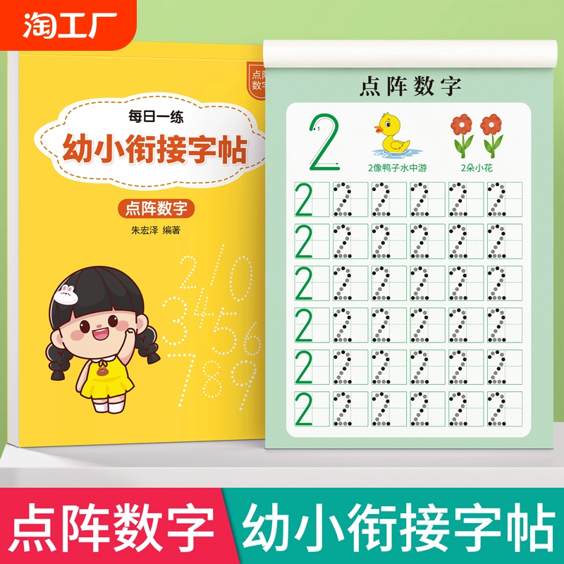 幼儿园数字练字帖描红本控笔训练字帖幼小衔接儿童练字本宝宝写字帖贴幼