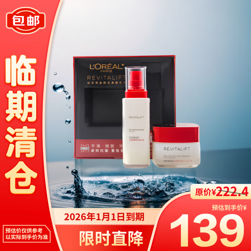 L'OREAL PARIS 欧莱雅（LOREAL）复颜视黄醇日霜抗皱紧致套盒（日霜50ml+乳液50ml) 