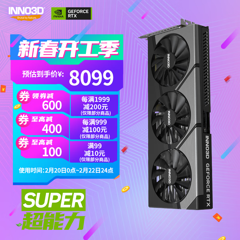 INNO3D 映众 RTX4080 SUPER X3 DLSS3/渲染/游戏/电竞/台式机/AI/独立显卡/4080s 8099元