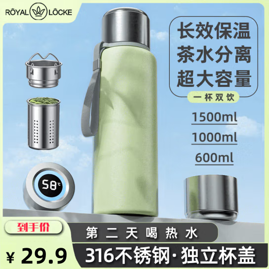 ROYALLOCKE 皇家洛克 保温杯316不锈钢大容量茶水分离泡茶杯 600ML 29.9元（需用