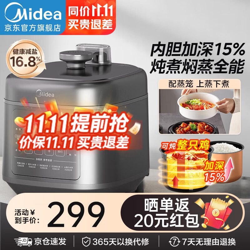 Midea 美的 电压力锅电高压锅5L ￥197