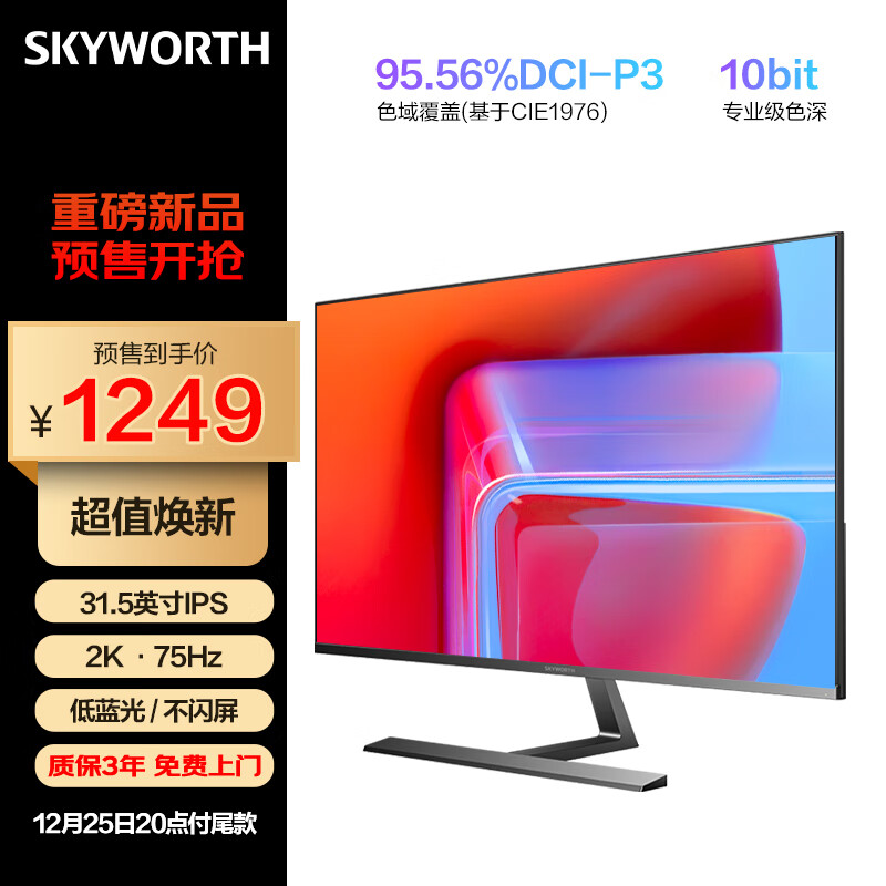 SKYWORTH 创维 31.5英寸 办公显示器 2K IPS HDR10 10bit 100%sRGB 低蓝光 多接口 电脑显