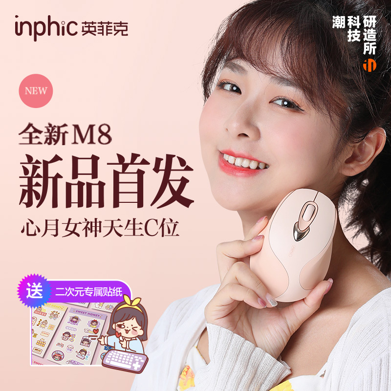 inphic 英菲克 M8 2.4G 无线鼠标 1600DPI 奶茶色 35.1元（需用券）