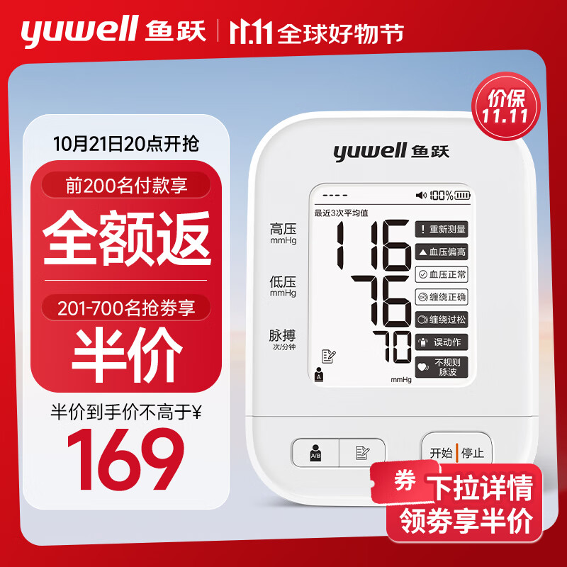 21日20点、有券的上：yuwell 鱼跃 电子血压计血压仪家用血压测量仪医用高精