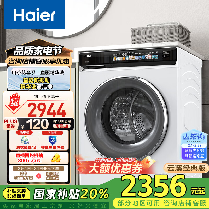 海尔 Haier 直驱精华洗 云溪176 超薄滚筒洗衣机全自动家用 10公斤大容量 EG100B