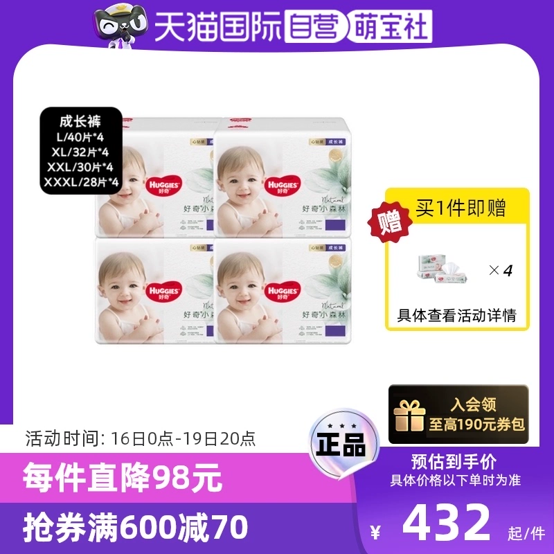 HUGGIES 好奇 心钻装系列 拉拉裤 小森林款 L/XL/XXL/XXXL多尺码4包 ￥372.4