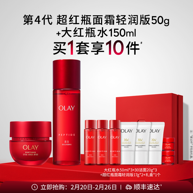 OLAY 大红瓶水超红瓶化妆品护肤品套装紧致保湿 519元