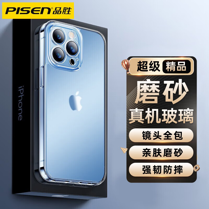 PISEN 品胜 适用华为苹果系列手机壳 13 Promax 晶钻玻璃壳 9.9元（需用券）