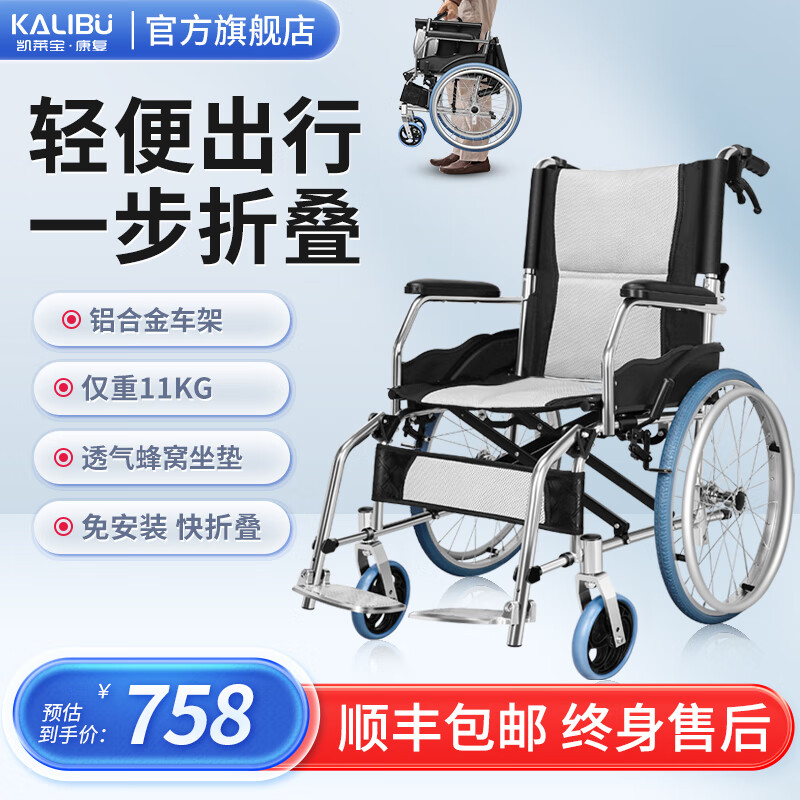 凯莱宝 康复轮椅折叠 铝合金标准大轮/可折叠/可自主推行 658元（需用券）